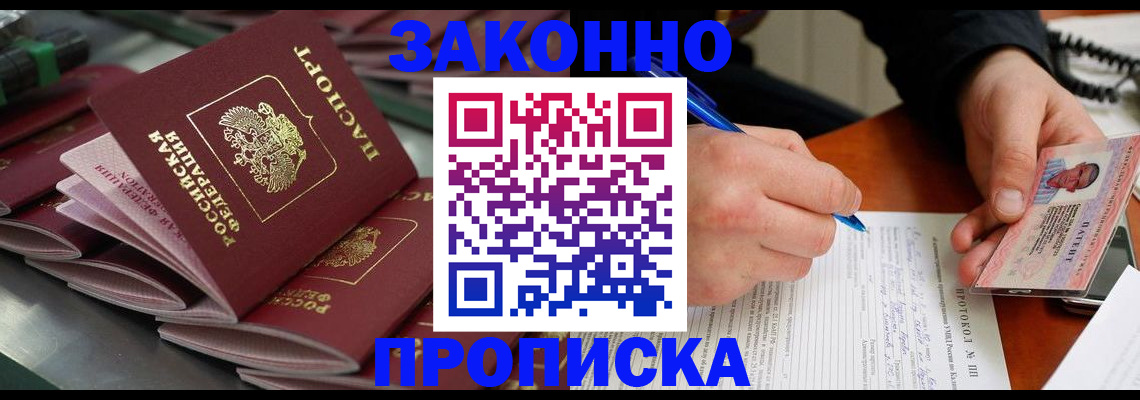 прописка в квартире в Тайшете