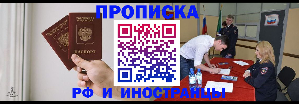 временная регистрация купить в Тайшете