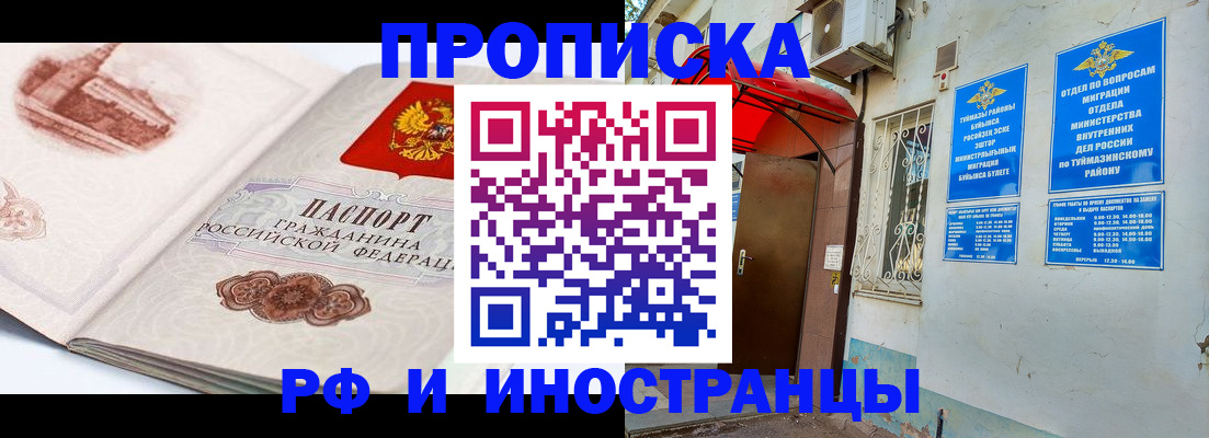 прописка законно в Тайшете